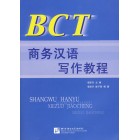 BCT Курс ділової китайської мови (Електронний підручник)